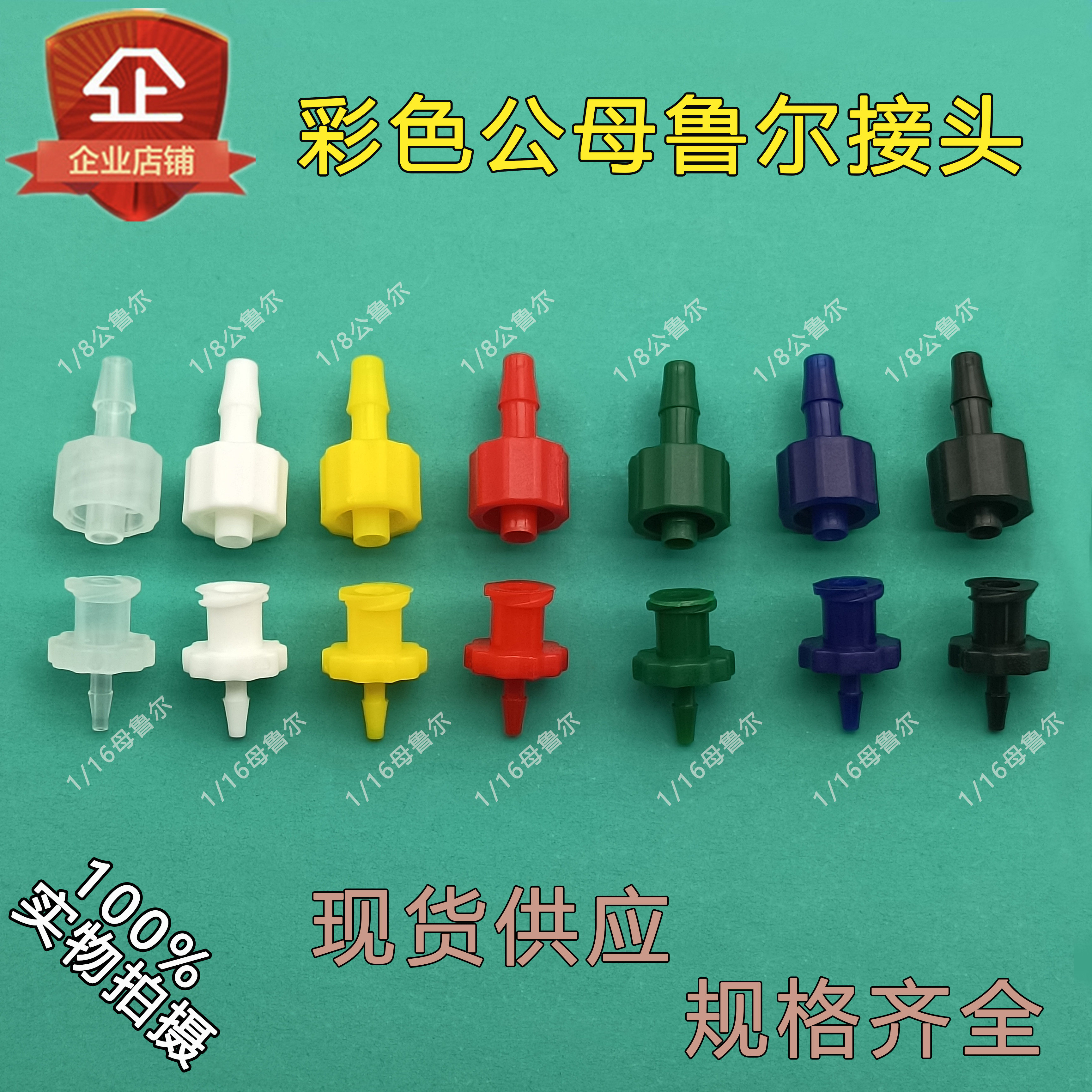 科研实验用高品质彩色鲁尔接头耐腐蚀宝塔直通软管塑料公母接头PP