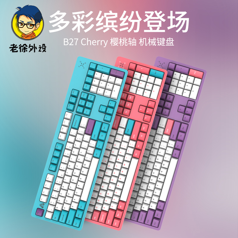 Lao Xu external device shop FIRSTBLOOD B27 mechanical keyboard Cherry cherry black axis green axis tea axis red axis