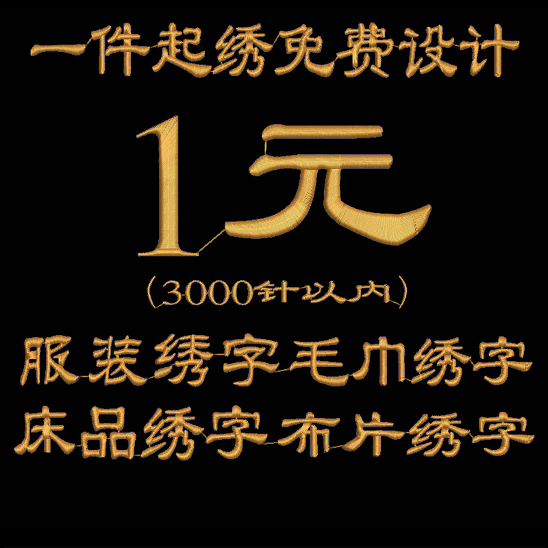 Computer embroidery embroidery custom pajamas T-shirt clothing embroidery name cloth stickers towel bath towel logo embroidery processing - Taobao