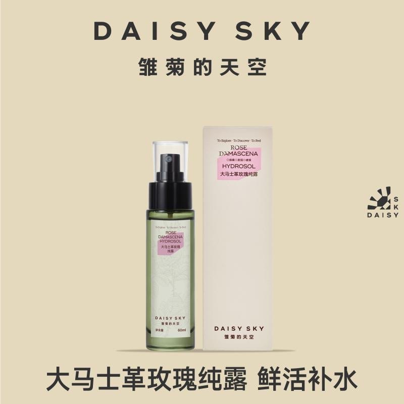 【香港直邮】 雏菊的天空 大马士革玫瑰纯露60ml×2瓶 天然玫瑰水喷雾|补水保湿湿敷水|敏感肌可用|芳疗级爽肤水|妆前定妆