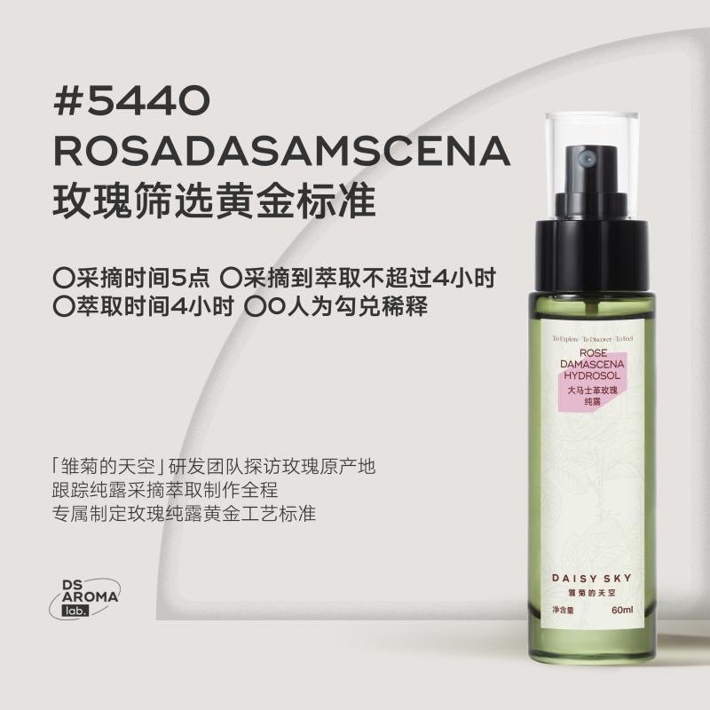 【香港直邮】 雏菊的天空 大马士革玫瑰纯露60ml×2瓶 天然玫瑰水喷雾|补水保湿湿敷水|敏感肌可用|芳疗级爽肤水|妆前定妆