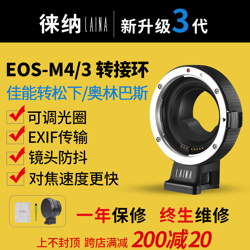3 Gen Leena suitable for Canon EOS EF EFS lens turn M4 3 Olympus Panasonic M43 switching ring