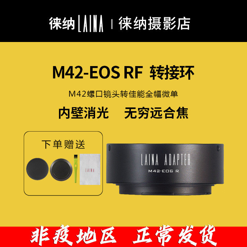 The Leena EOSR M42 screw lens turn Canon RF EOSR canon R RP full amplitude micro single eye camera switching ring