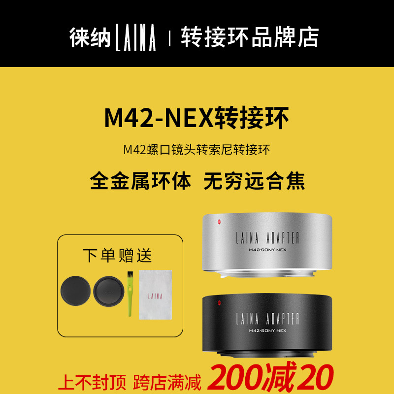 The Leena outlet version is suitable for M42 lens NEX micro single eye camera camera Emouth switching ring A7 full amplitude applicable Sony FE