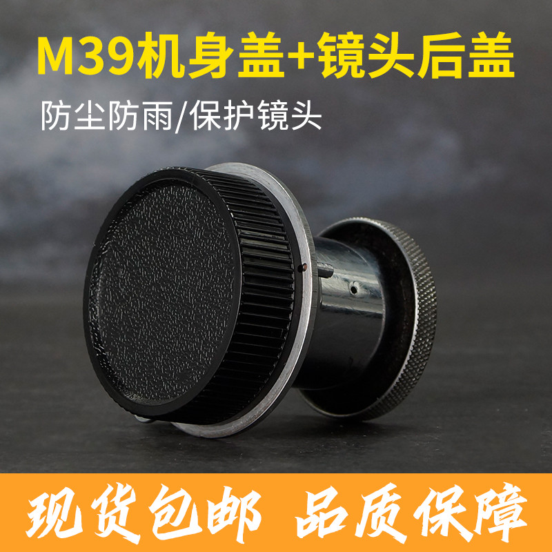 Suitable for Leica LEICA Frenda M39 L39 screw side-axis lens rear cover camera cover