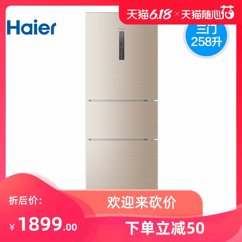 Haier Haier BCD-258WDVMU1 bộ chuyển đổi kép ba cửa thông minh làm lạnh bằng không khí lạnh và khô - Tủ lạnh