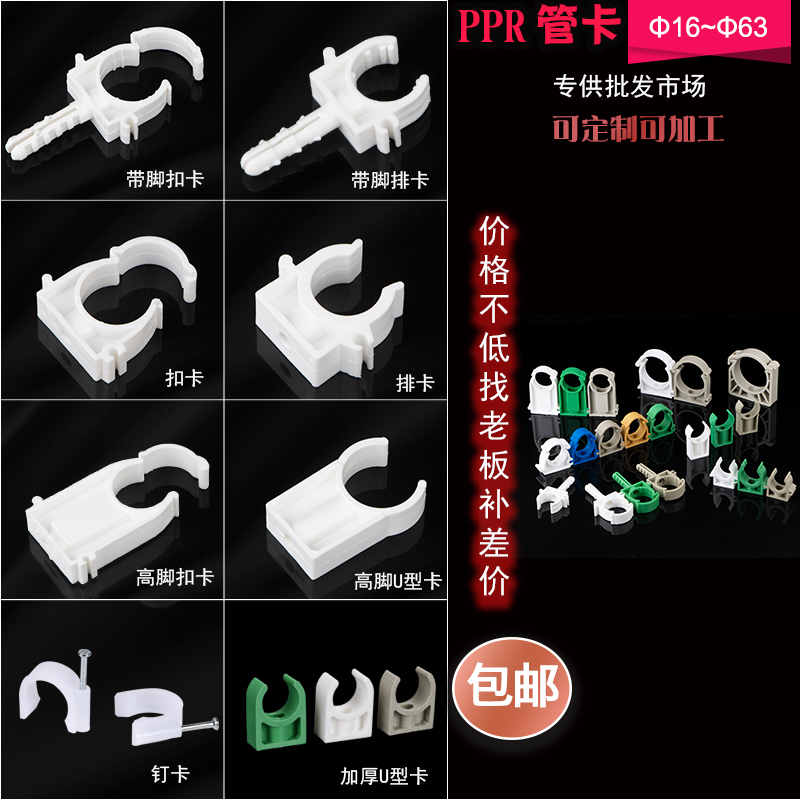 Ppr water pipe fixed pipe card 4 points 20 25 32 splicing row card plus high wall card pipe fixing clip PVC elevator card