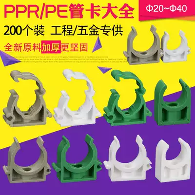 ppr water pipe fixing buckle 4 minutes 20 25 32 high foot buckle pe thickening U Card PVC splicing row pipe clamp