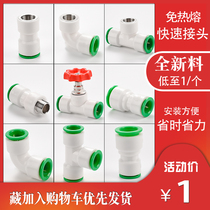 ppr non-thermal melting water pipe accessories 4 points 20 25 straight plug pipe fast joint PVC no hot melting fast connect