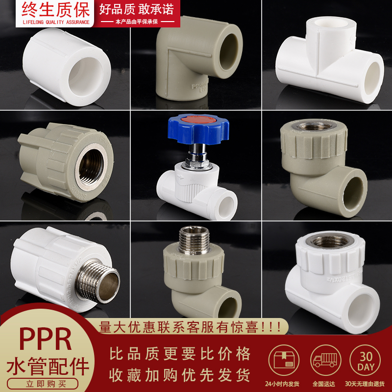 ppr grey water pipe fittings 20 direct elbows 6 points inside and outside silk joints thickened white pipe hot melt pipe fittings