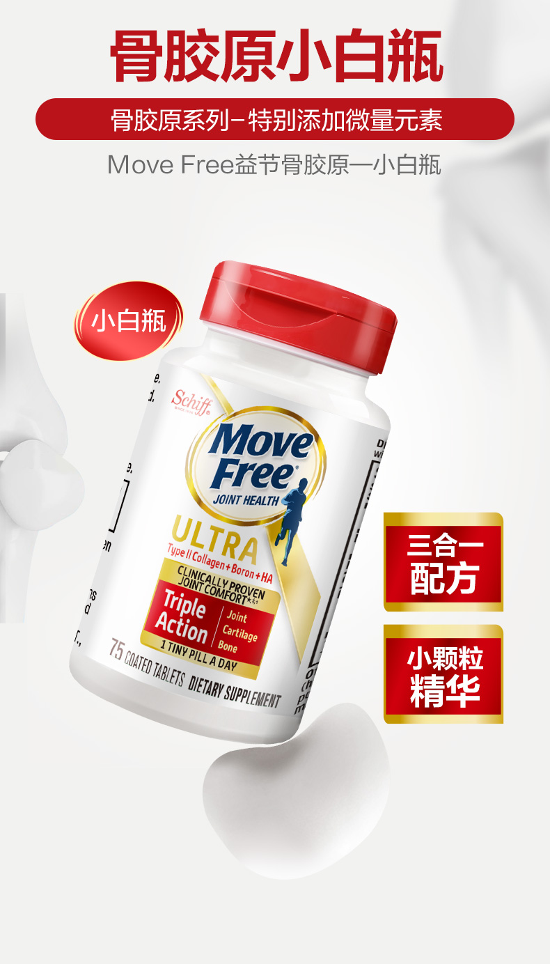 美国进口：75粒x2瓶 Schiff MoveFree 超浓缩白瓶Ultra骨胶原维骨力 券后328元包邮 买手党-买手聚集的地方