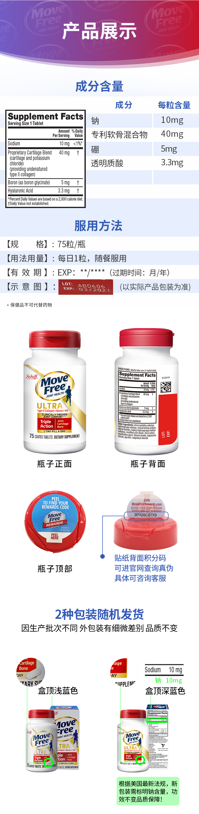 美国进口 Schiff MoveFree Ultra骨胶原维骨力 白瓶 超浓缩 75粒*2瓶 图8