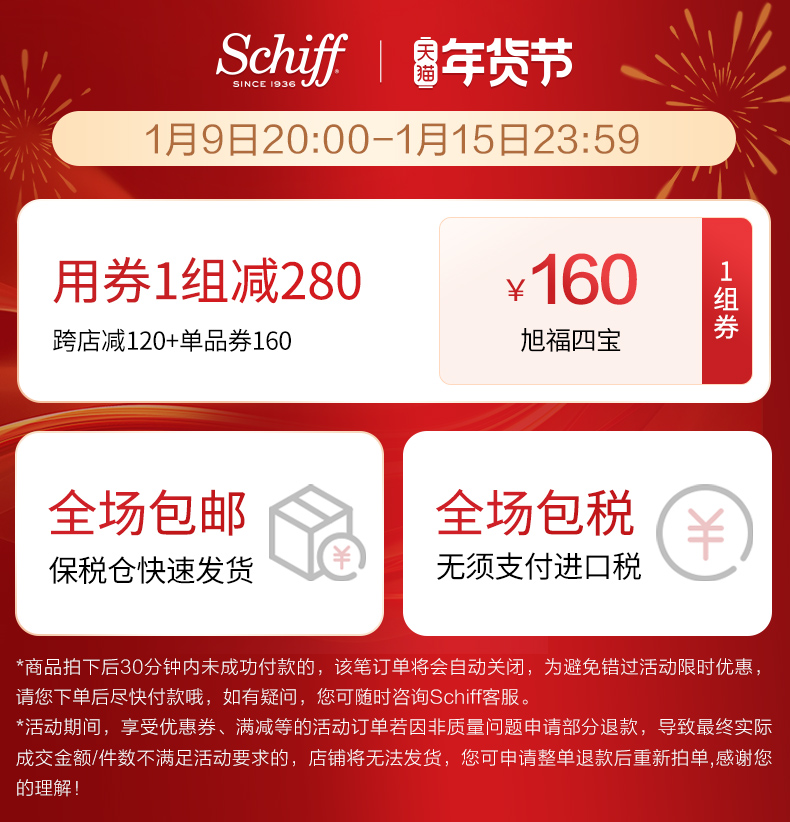 【旭福四宝】Schiff保健品礼盒中老年液体钙