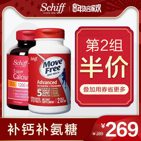 0点开始 Schiff 旭福 Move Free 维骨力 （红盒基础保健配方170粒+超级液体钙软胶囊120粒）*2件 双重优惠折后￥303.5包邮包税（拍2件）