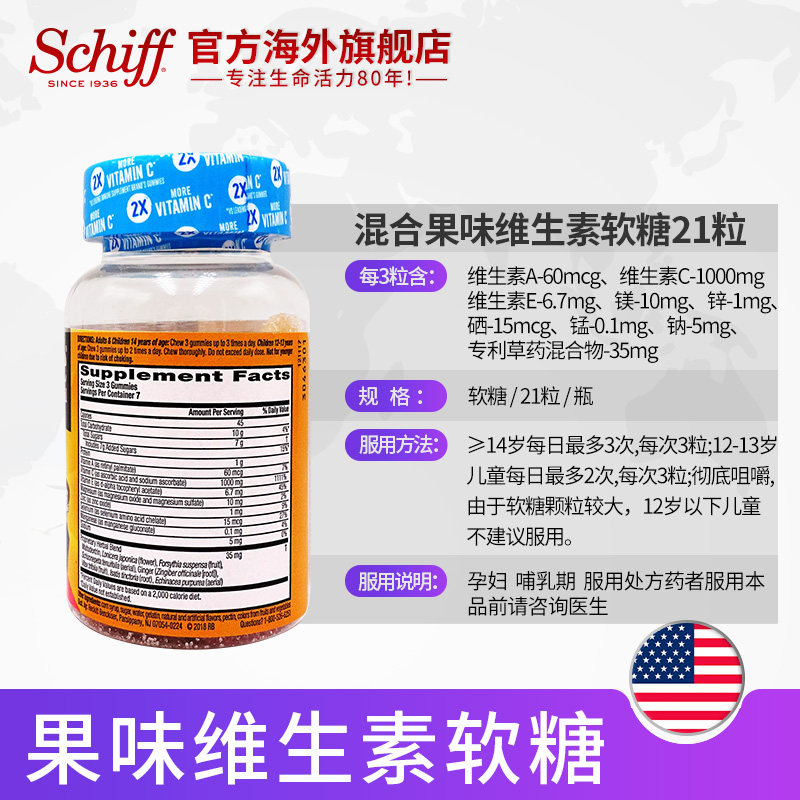 美国产 Schiff旗下 Airborne 维ACE+草本精华 复合维生素软糖 21粒 图2