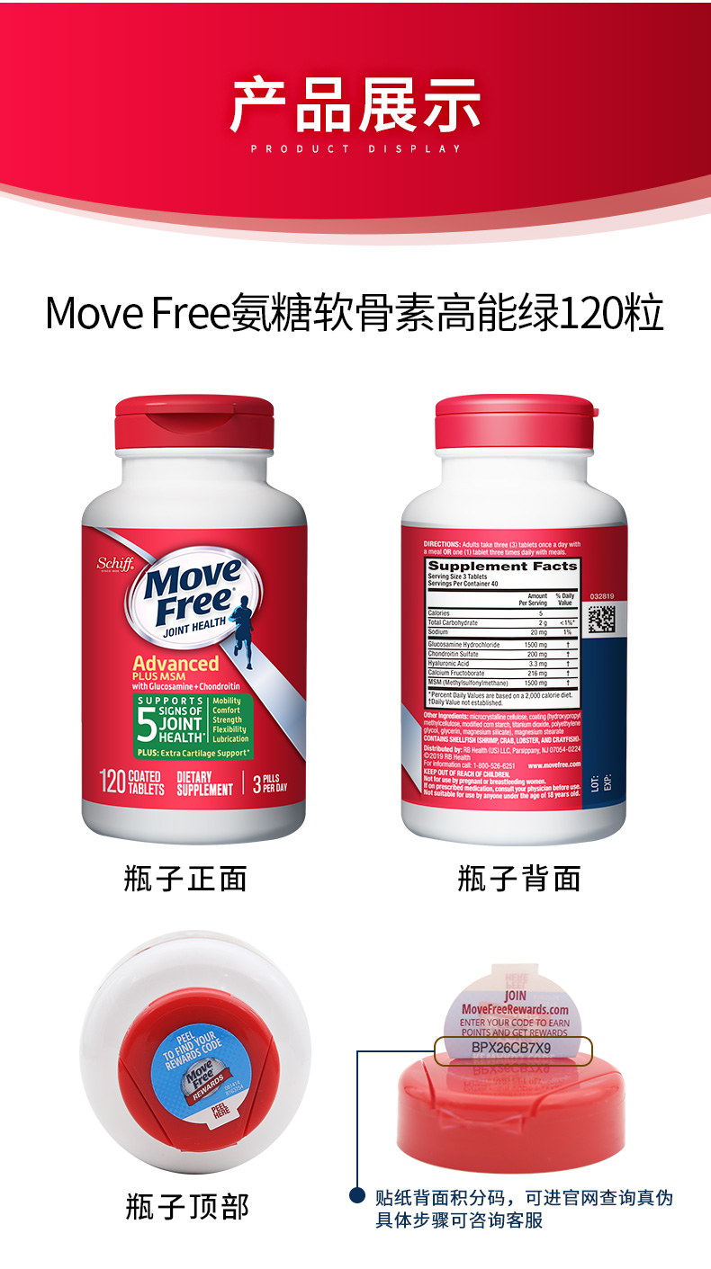 美产 Schiff MoveFree氨糖软骨素 绿瓶 120粒+液体钙软胶囊 120粒 图10