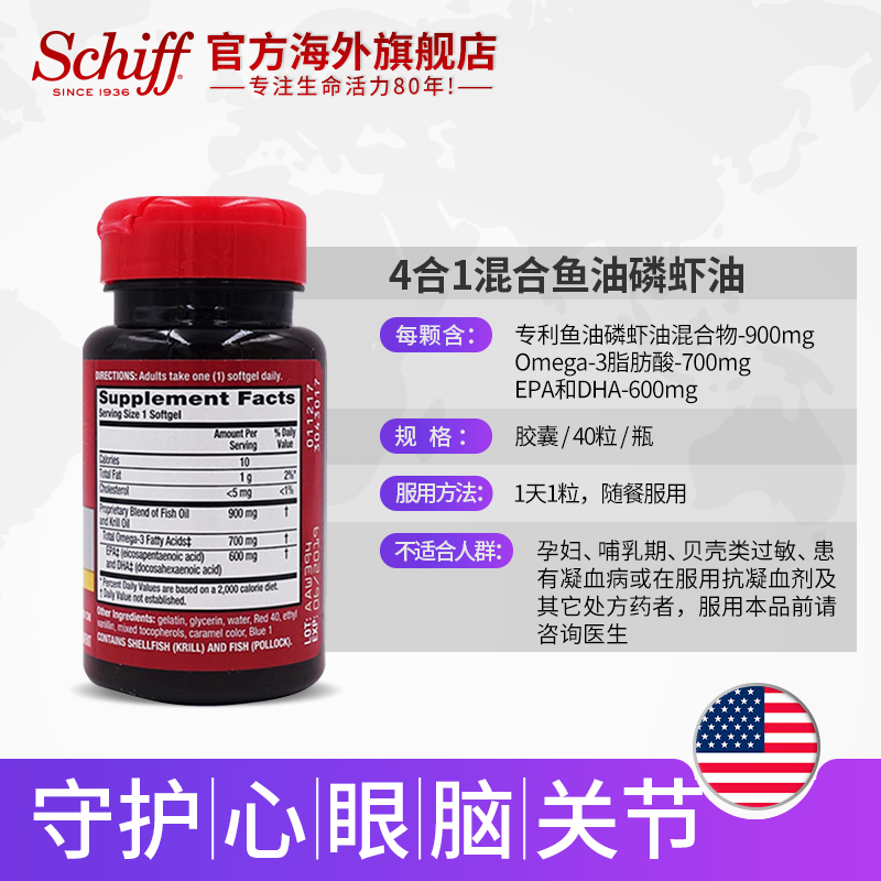 小神价 美国原装 Schiff MegaRed 多效护养4合1 深海混合鱼虾油胶囊 40粒 图2
