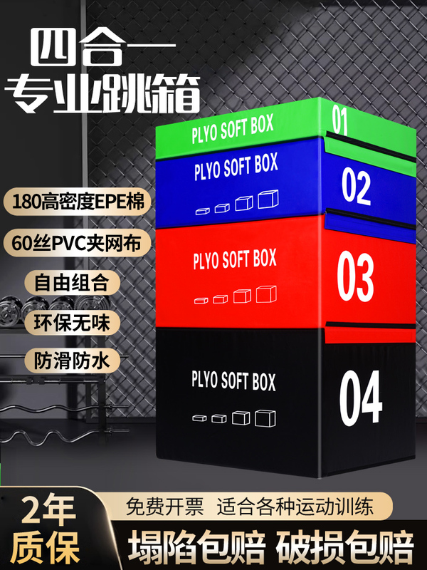 Jump Box Four-In-One Combination Training Explosive Power Jumping Ability Gym Taekwondo Children's Physical Fitness Soft Jump Box