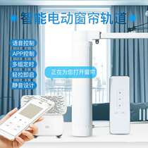Electric curtain remote control automatic track intelligent automatic opening and closing remote control motor Tmall Genie home voice control