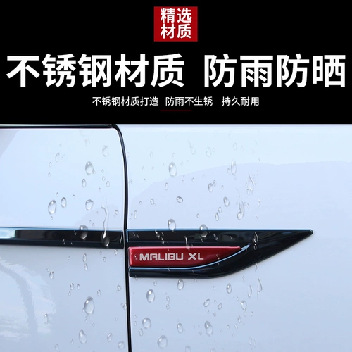 Применимо к Chevrolet mai rui bao xl модифицированные выделенные наклейки на украшения тела 21 панели панели листовой платы автомобиля.