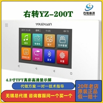 YZ-200T智能背景音乐主机家庭触摸控制系统吸顶喇叭4.3寸功放
