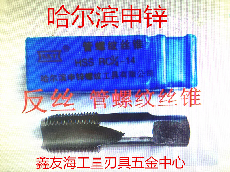 Harbin Shenzi anti-wire pipe thread tap G high-speed steel W6542 material G-1 16-G-4