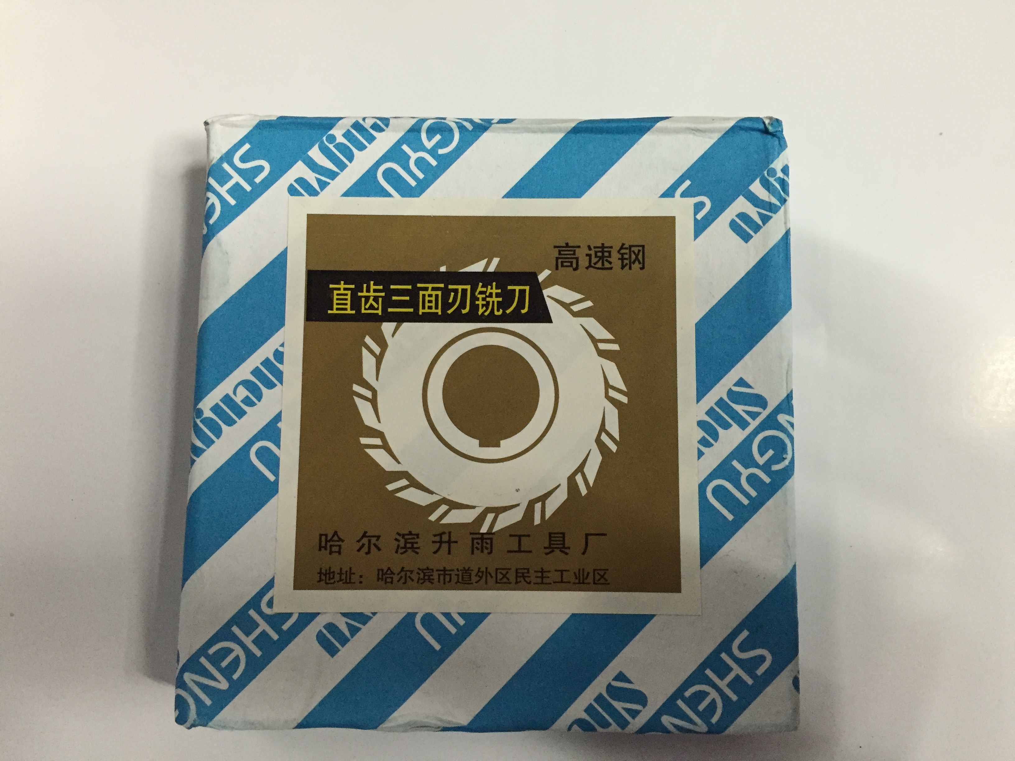 Harbin Shengyu straight tooth three-sided edge milling cutter W18 material 110*6*32-150*20*32