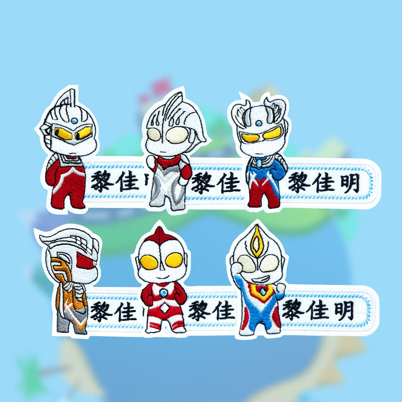 Kindergarten name stickup embroidery sewing section Children's clothes Baby entrance to garden Ironing Custom Name Sticker Student School Uniform-Taobao