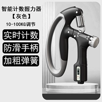 [Подсчет обновления] Серый [Супер сопротивление 10-100 кг прочности регулируется]