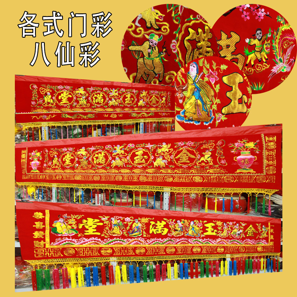 精品各种尺寸立体图片门彩八仙彩金玉满堂横眉红彩布刺绣金葱绣挂