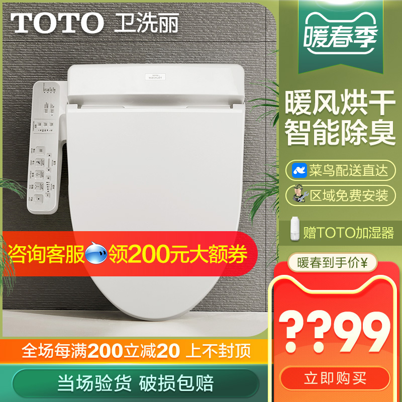 TOTO sanitary ware smart toilet lid fully automatic Japanese household toilet lid smart cover TCF345CS