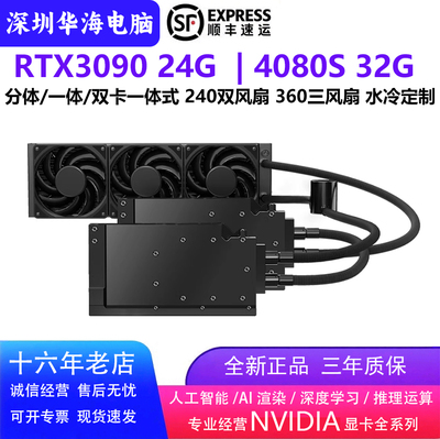 RTX3090 24G 4080S 32G одинарная/две карты встроенная бесшумная 360-градусная низкотемпературная видеокарта AI с одним радиатором и водяным охлаждением