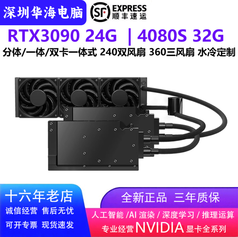 Rtx3090 24g 4080S 32g Single/Dual Card All-In-One 360 Silent Low-Temperature Water-Cooled Single-Slot Ai Graphics Card Rtx3090 24g 4080S 32g Single/Dual Card All-In-One 360 Silent Low-Temperature Water-Cooled Single-Slot Ai Graphics Card