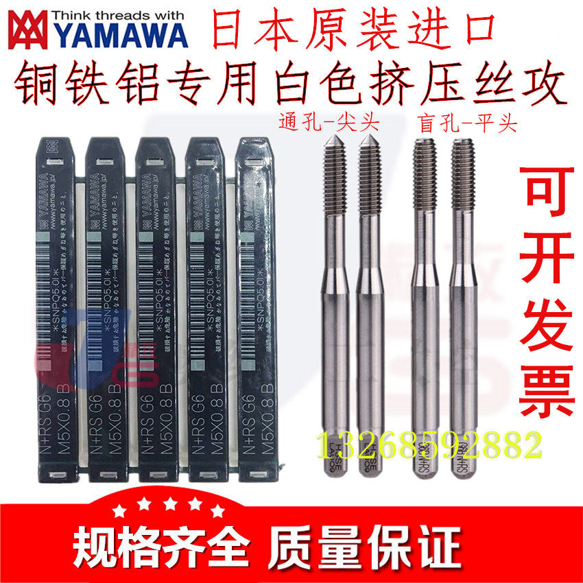 Japan YAMawa white aluminum tapping screw tap with squeeze screw tapping M2M3M4M5M6M8M10, etc.