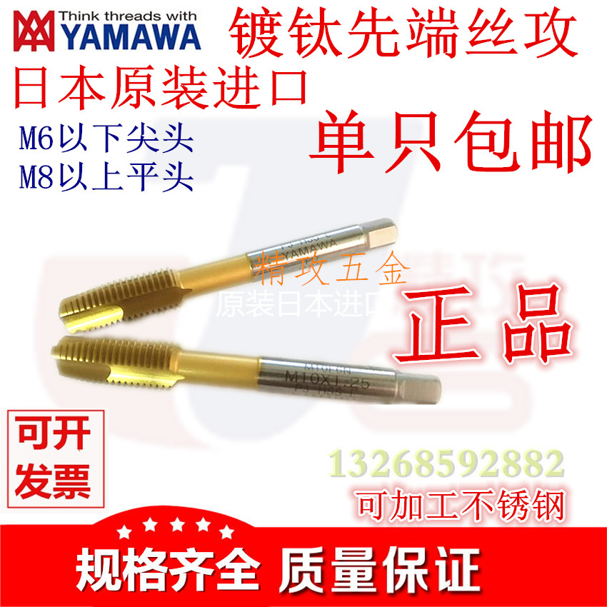 Japan YAMAWA Titanium Plated Pre-Screw Tapping Maximum Accuracy 6G m2m3m4m5M6P4