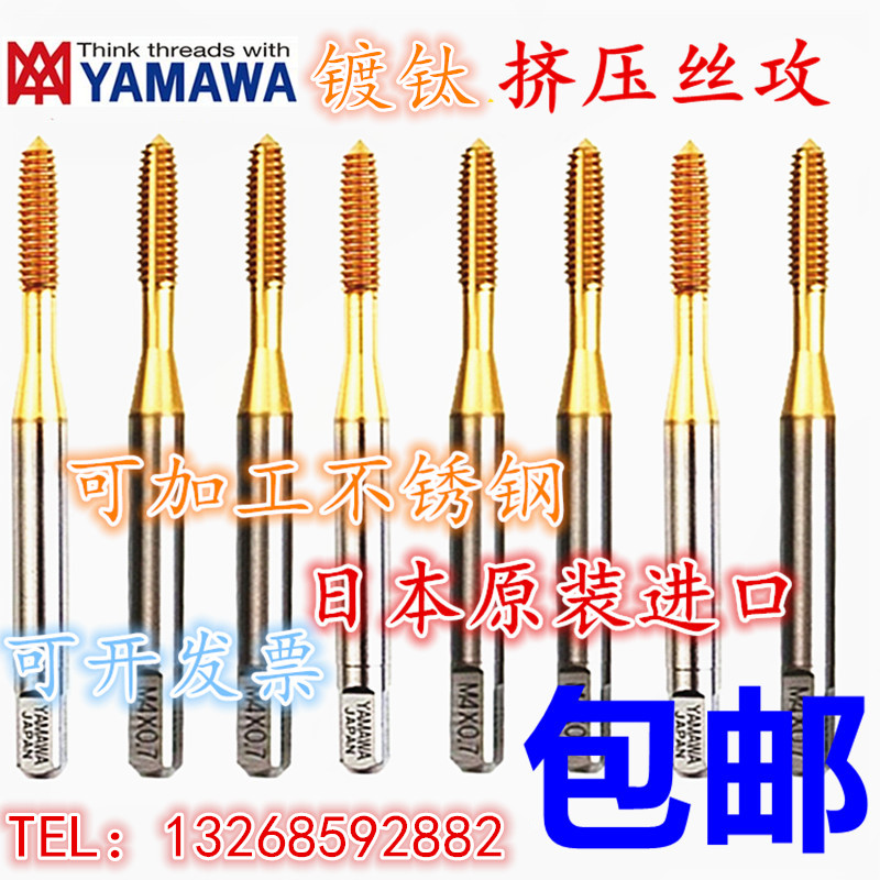 Imported YAMAWA titanium-plated extrusion tap M67M8M9M10M12X0 5X0 75*1 1 25 1 5 wire tapping
