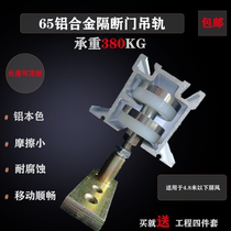 65 Hotel movable partition screen heavy-duty Vientiane hanging rail mobile folding door weighted track partition wall hanging slide