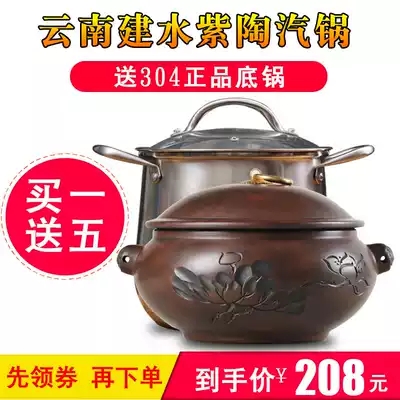 Yunnan Jianshui Purple Pottery steamer steamer steamer casserole pot pot purple sand steam pot chicken gas pot purple casserole