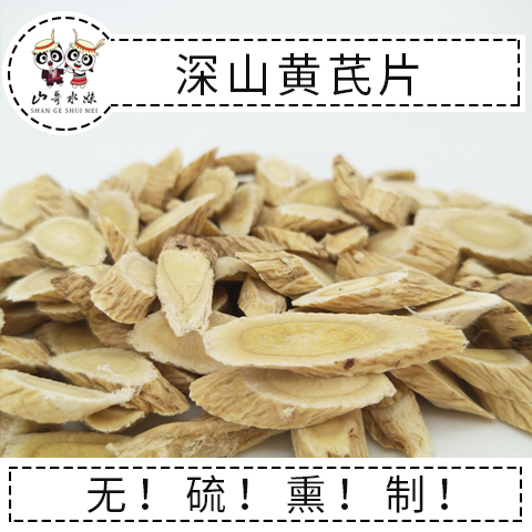 (Shan Ge Shuimei) Astragalus Chinese herbal medicine soaked in water stew soup 100 grams Huangqi blockbusters can be matched with Angelica codonopsis