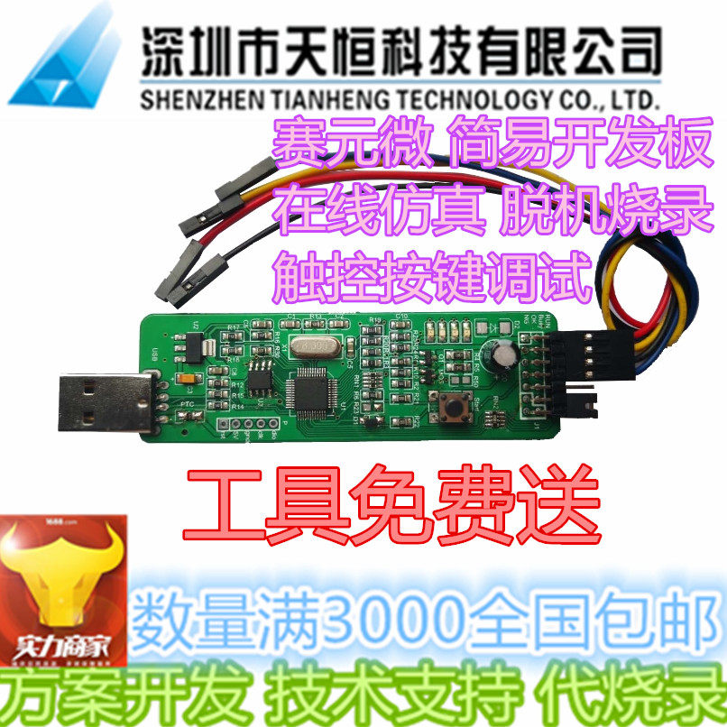 SC LINK Saiyuan burner emulator online programming simulation offline burning touch key debugging