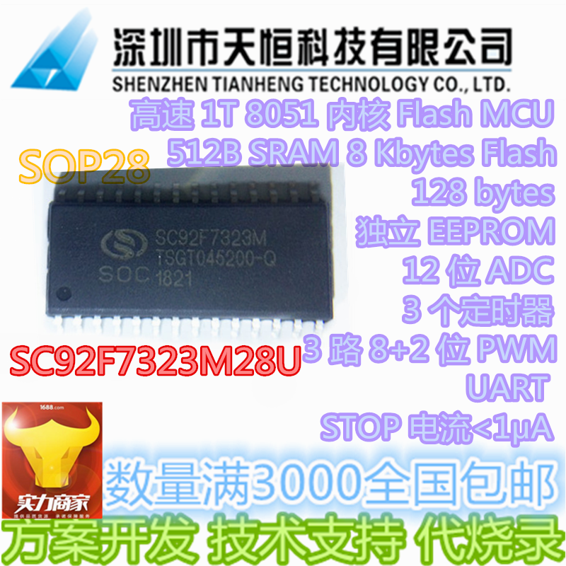 Serial port UART single wafer scheme development 8KFLASHROM EEPROM ADCPWM SC92F7323M28U