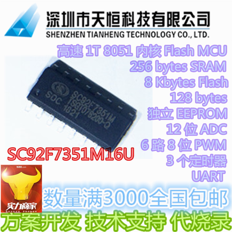 Flash 256BSRAM 8K single chip EEPROM 12bit ADC UART PWM SC92F7351M16U