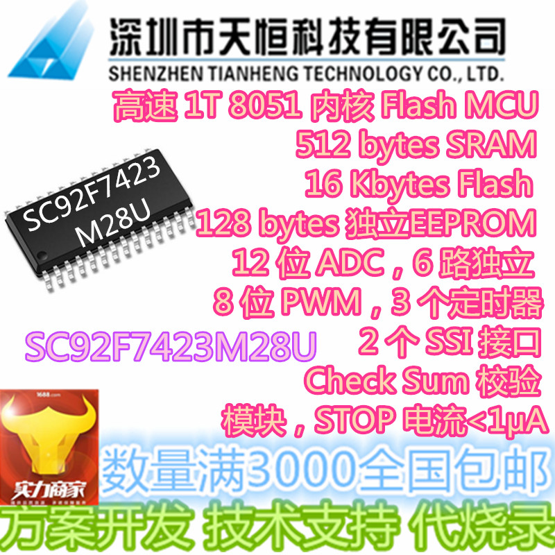 16K Flash single chip EEPROM ADC UART SSI interface solution developed SC92F7423M28U