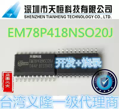 Taiwan Yilong single chip MCU EMC EM78P418NSO20J SOP-20 program development generation burning