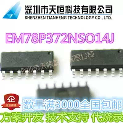 Taiwan Yilong single chip MCU EM78P372NSO14J generation development generation burning SOP14 ADC PWM