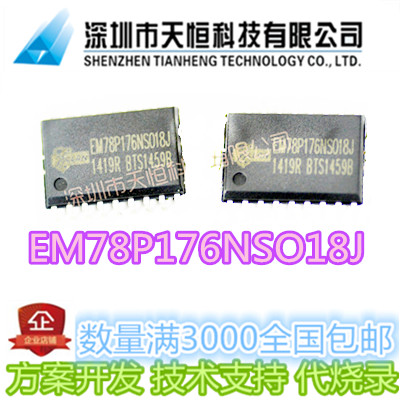 Taiwan Yilong microcontroller EM78P176NSO18J program development burning SOP18 original MCU