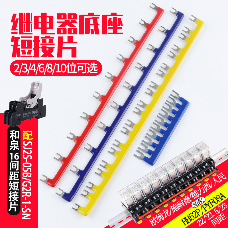22MM intermediate relay short contact sheet HH52 54P coil connection sheet PYF08 14 and spring connection strip 16MM