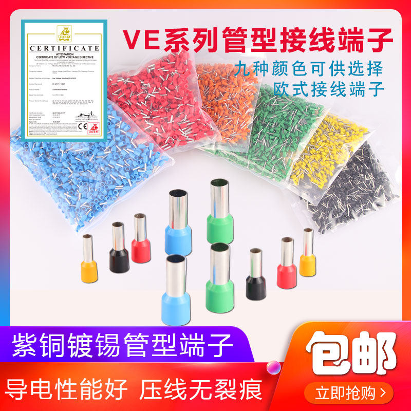 Copper tube VE0508 E1508 E1008 pre-insulated plug - in European cold press terminal copper wire ear nose