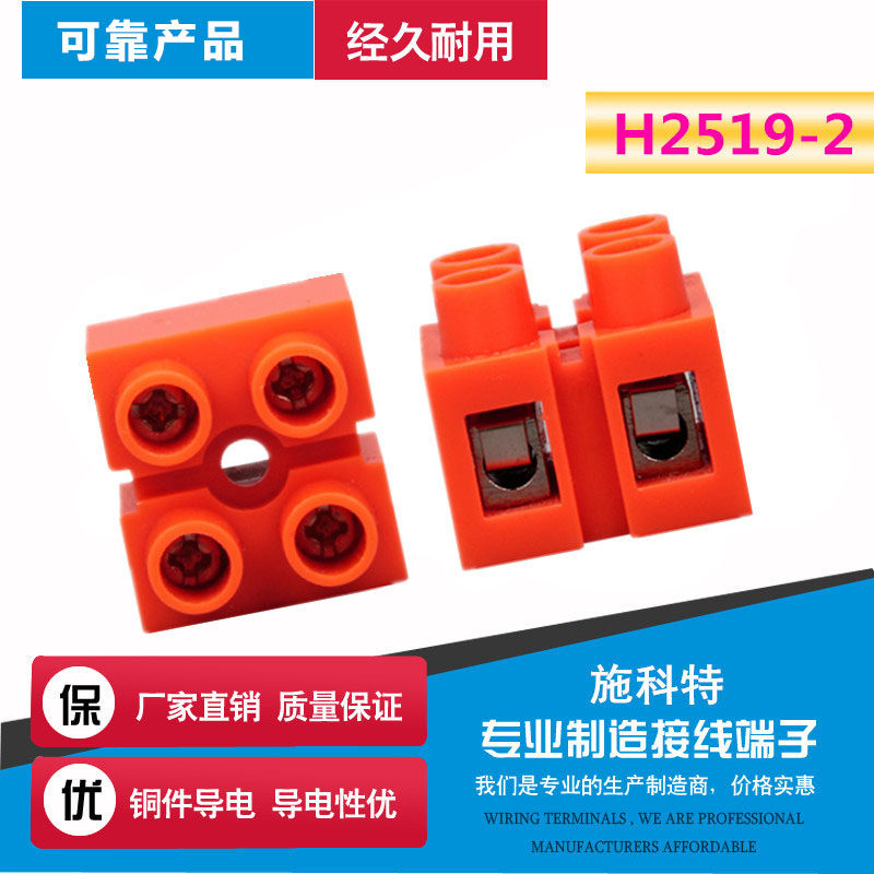 H2519-2 terminal block 2P bit wire connector terminal block terminal row terminal block wiring row connector