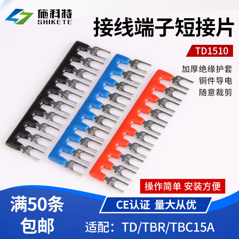 TD-1510 terminal short-connection piece connection piece connection strip 10-bit terminal row short-circuit strip short-circuit piece